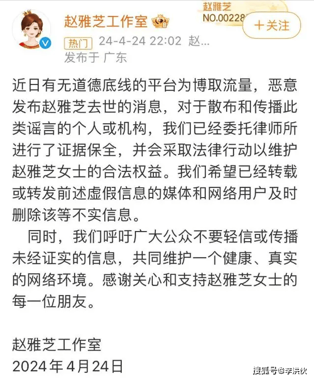 赵雅芝工作室反击假新闻 辟谣死亡传闻 表示将维护合法权益