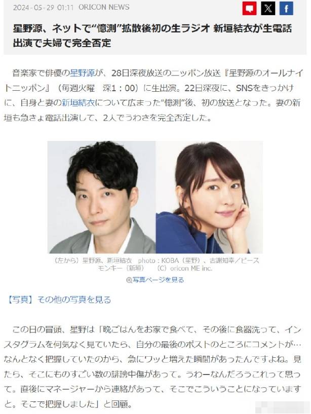 星野源新垣结衣通话辟谣婚外传闻  第2张