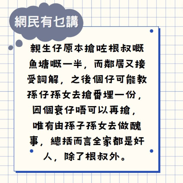 根叔被子孫控制言行背後心思清楚 觀眾留言怒火狂斥：有報應  第2张