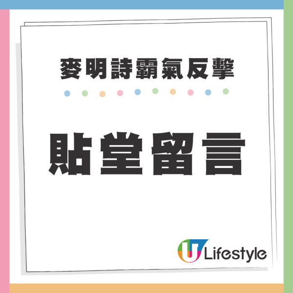 麦明诗与父亲拍广告遭插折墜，4字真言回应高EQ反击  第3张