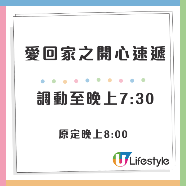 巴黎奧運TVB｜黃金時段劇集節目調動 八點檔《愛回家之開心速遞》提前半小時播出  第3张