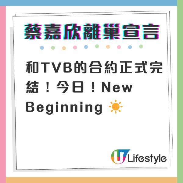 「拜金港姐」蔡嘉欣宣布正式離巢TVB回復自由身 榮升人妻後生活愈見富貴  第1张