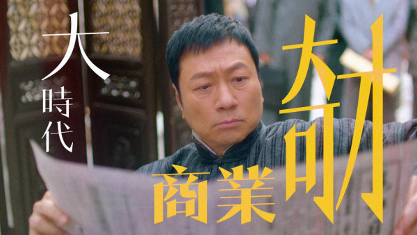 巾幗梟雄之懸崖｜台慶劇《巾幗4》首輪預告曝光 黎耀祥演柴十七、胡定欣演鄧桂嬋