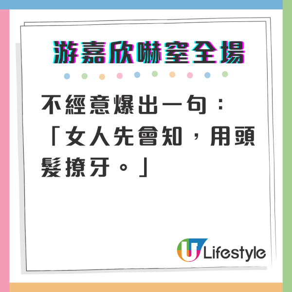 游嘉欣「環保式撩牙大法」搞到全場眼都凸 嚇窒馮盈盈：真係好爆！  第1张