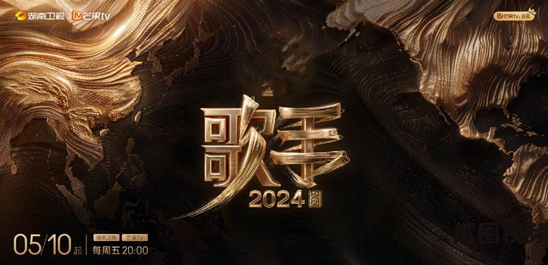 湖南卫视《歌手2024》即将开启，现场直播，不修音，真实展现歌手实力