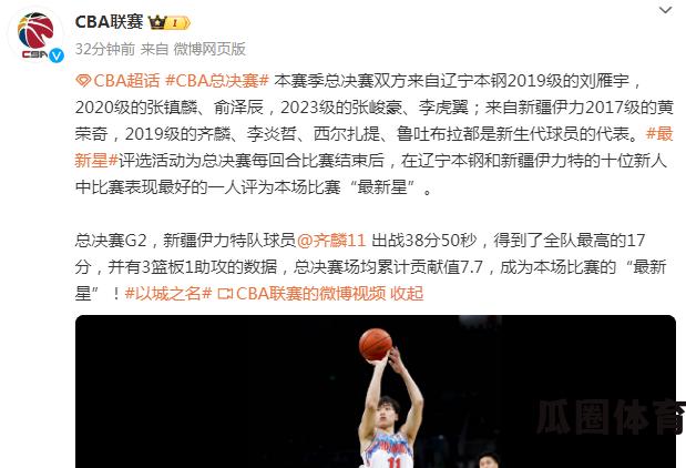 CBA官方FMVP榜：弗格领先，豪第2，赵继伟第4，齐麟称G2新星
重点：弗格领先，豪第2，赵继伟第4，齐麟新星  第2张