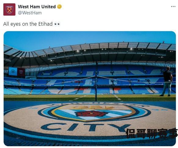 西汉姆官方社交媒体发布伊蒂哈德球场照片，球迷翘首期待